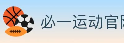 必一运动官网 logo